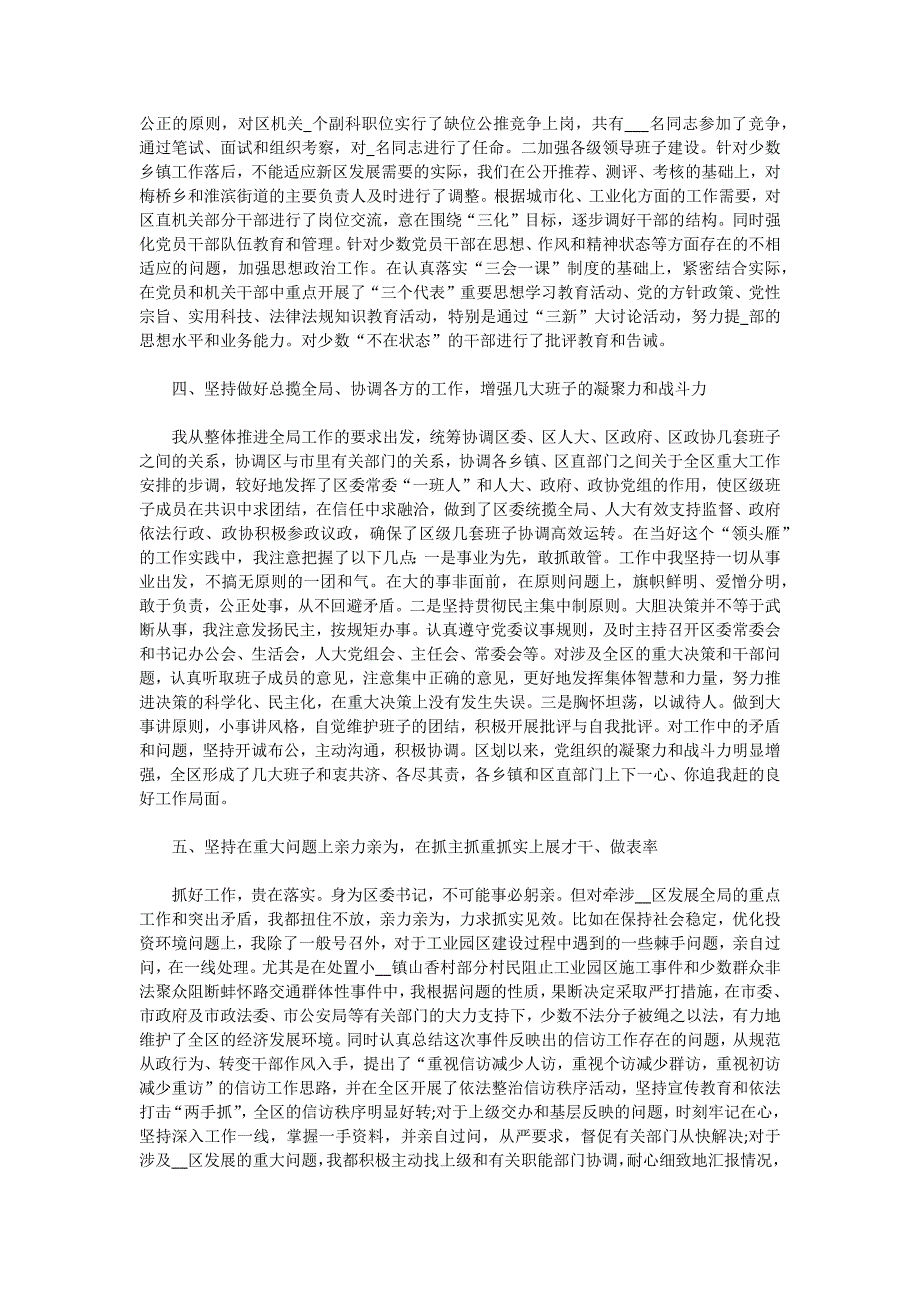 2021年干部转正述职报告范文_第3页