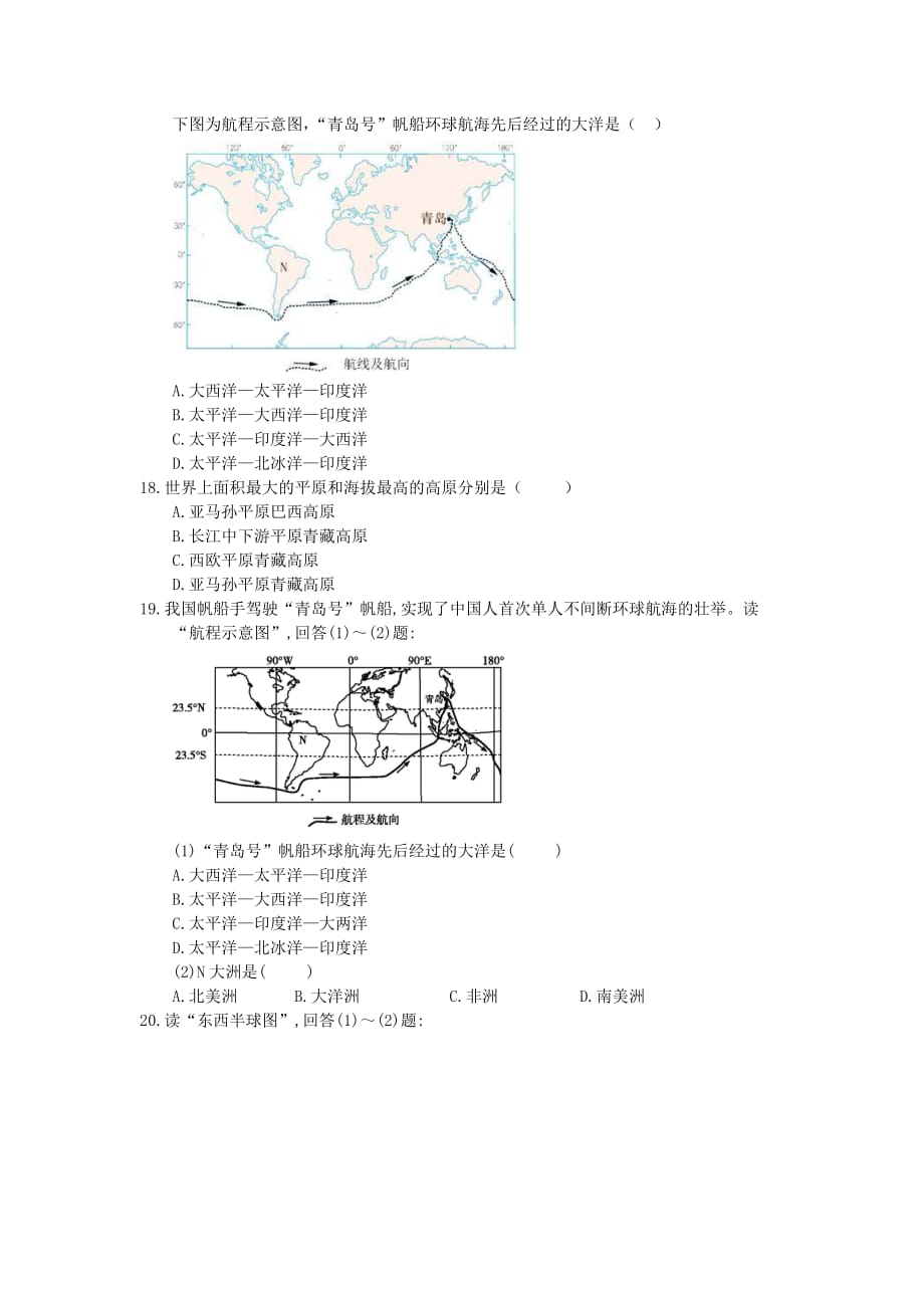 2021年人教版中考地理备考专题05《大洲和大洋》（含答案）_第3页