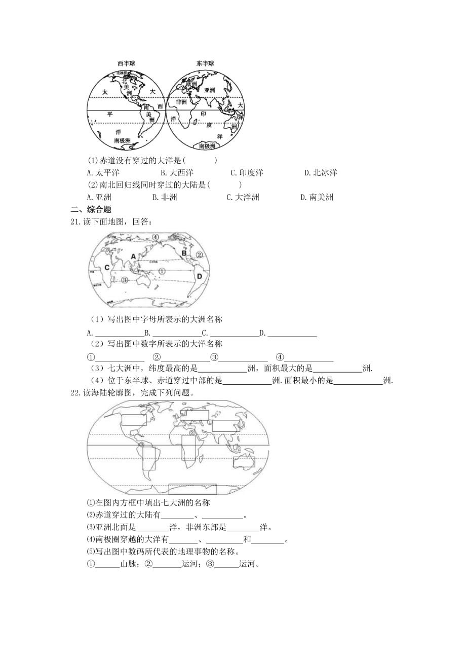 2021年人教版中考地理备考专题05《大洲和大洋》（含答案）_第4页