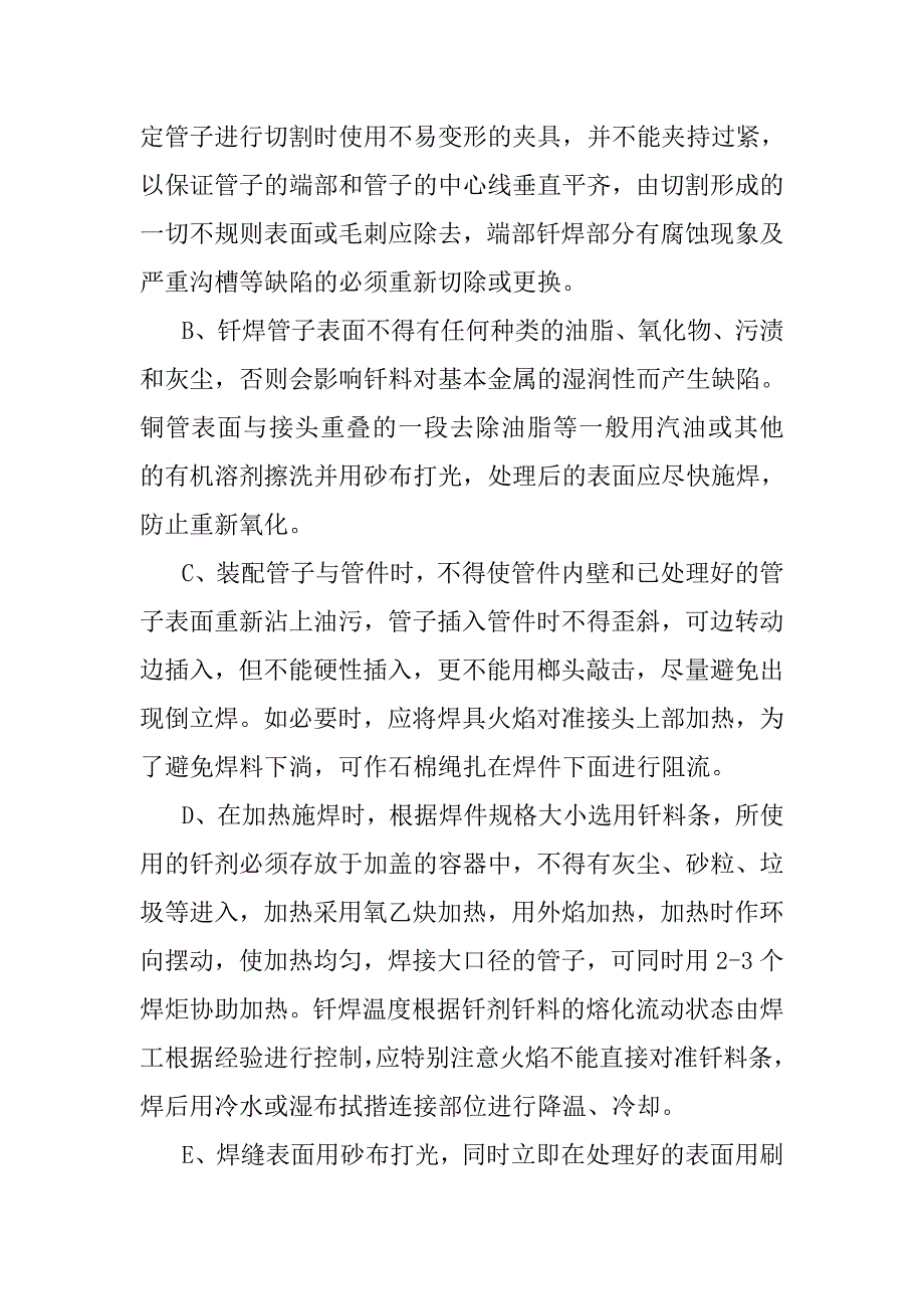 建筑给排水及采暖工程施工技术措施及质量要求_第2页