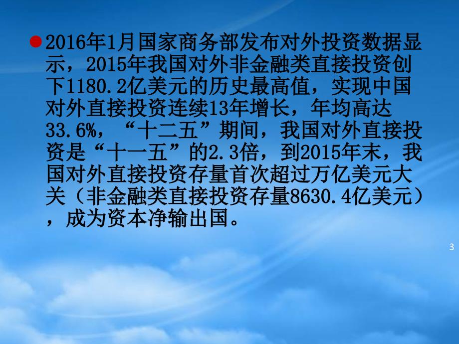 [精选]刘新权-中央企业实施走出去”战略的风险识别与防范_第3页