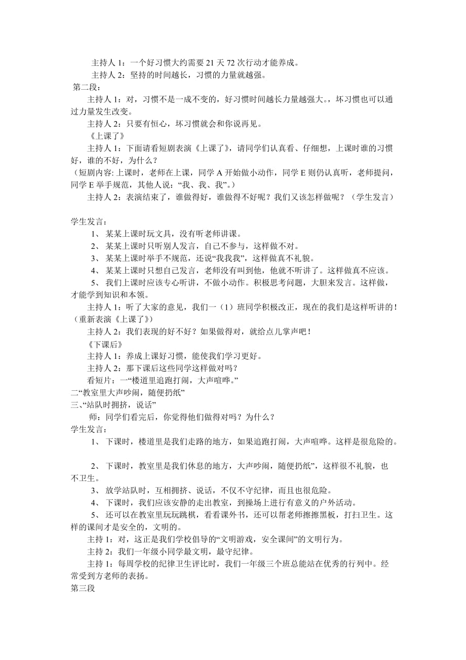 《好习惯伴我成长》一年级主题班会(总3页)_第2页