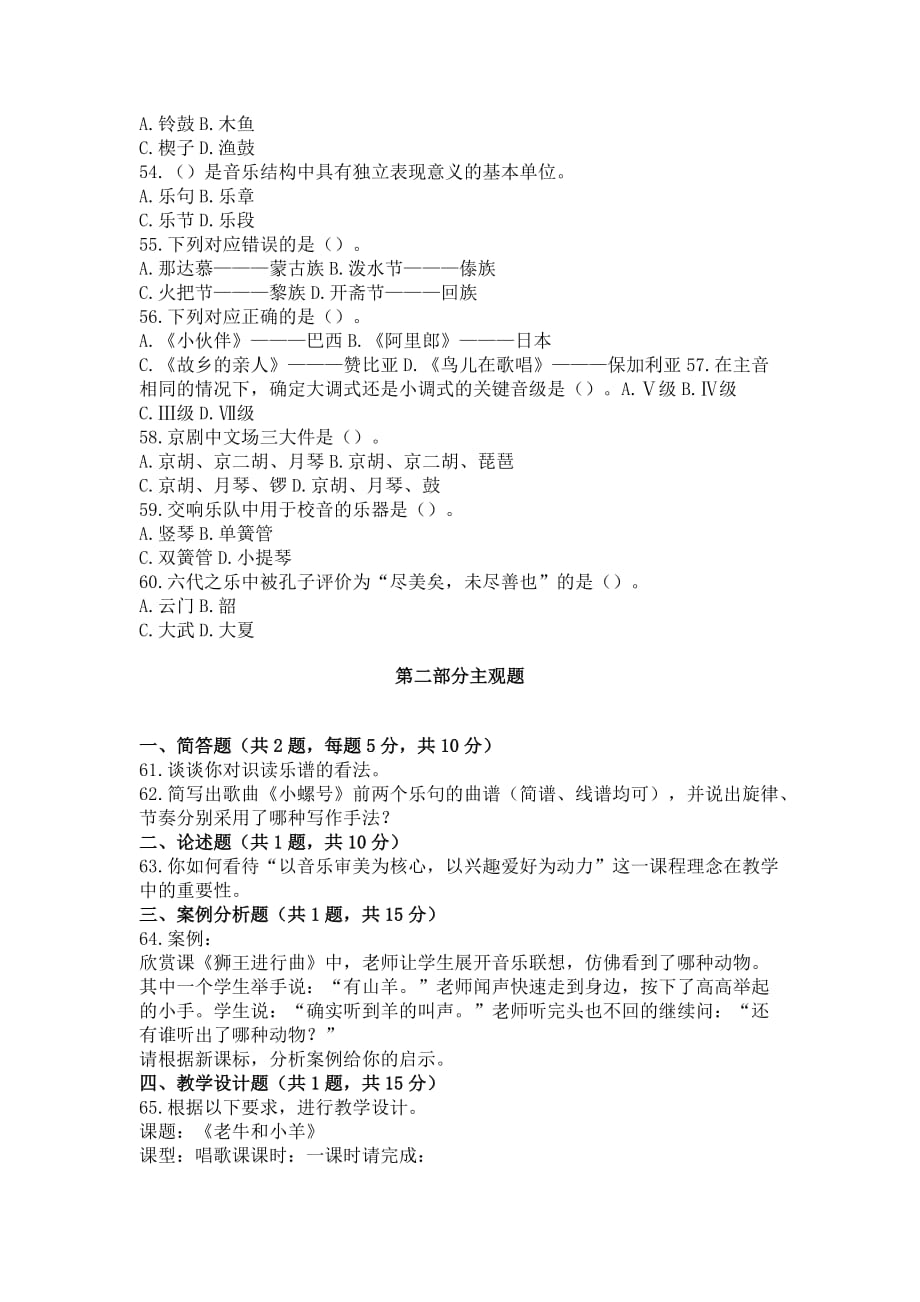 2016年江西省教师招聘考试小学音乐试题（精选）及答案解析_第3页