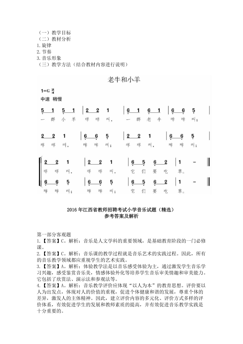 2016年江西省教师招聘考试小学音乐试题（精选）及答案解析_第4页