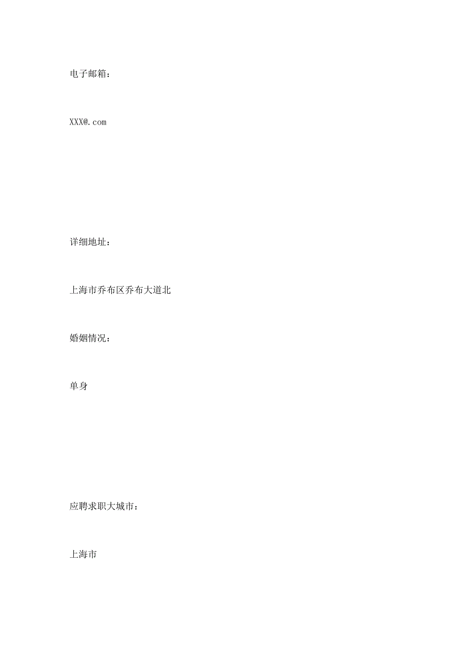 工商企业管理技术专业的工作中个人简历模板_第2页