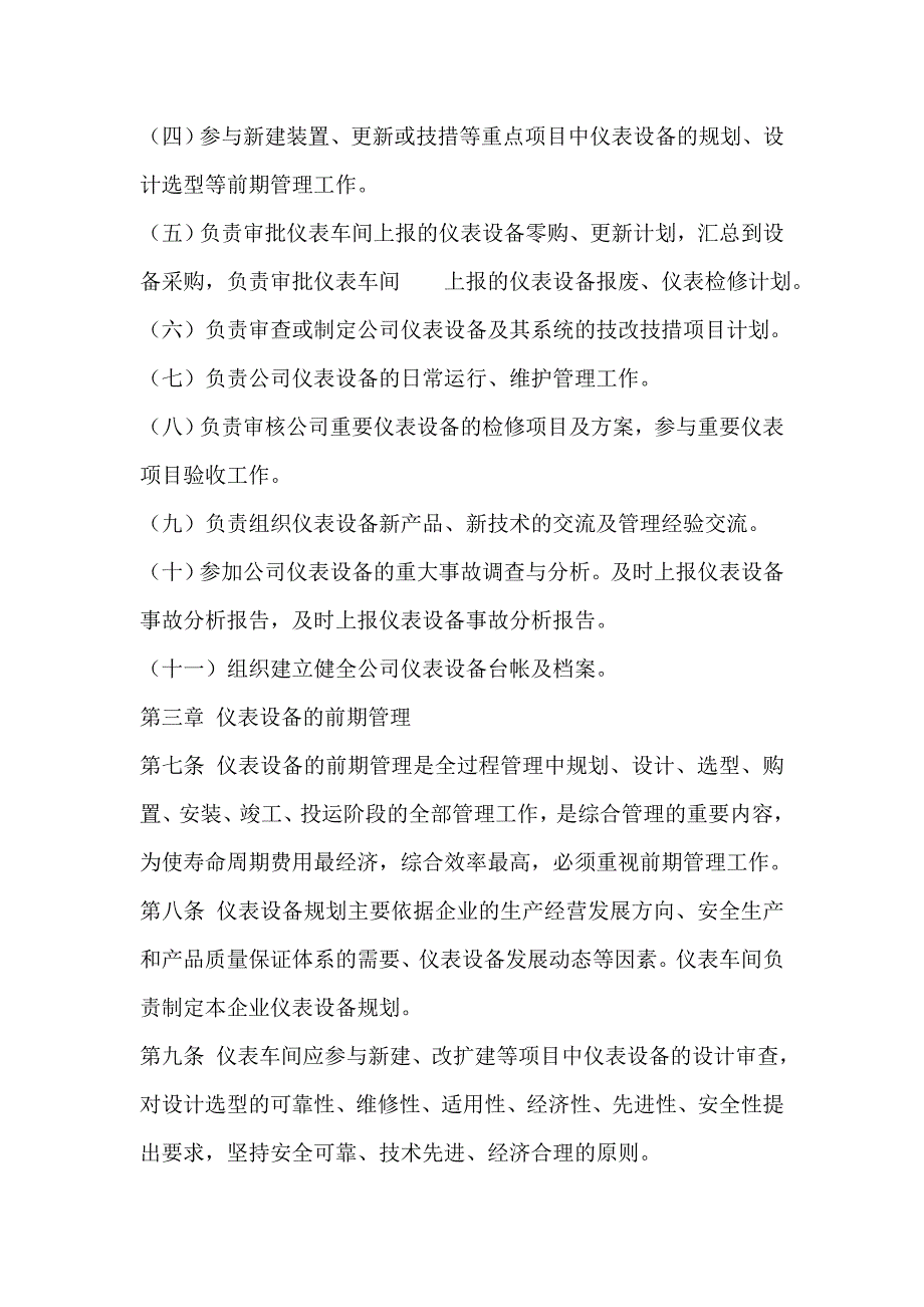 化工公司仪表车间仪器仪表及自动控制管理制度_第2页