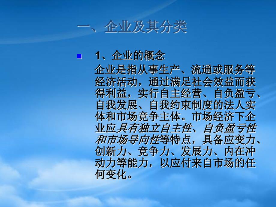 [精选]信息化管理与运作课程辅导第二讲_第2页