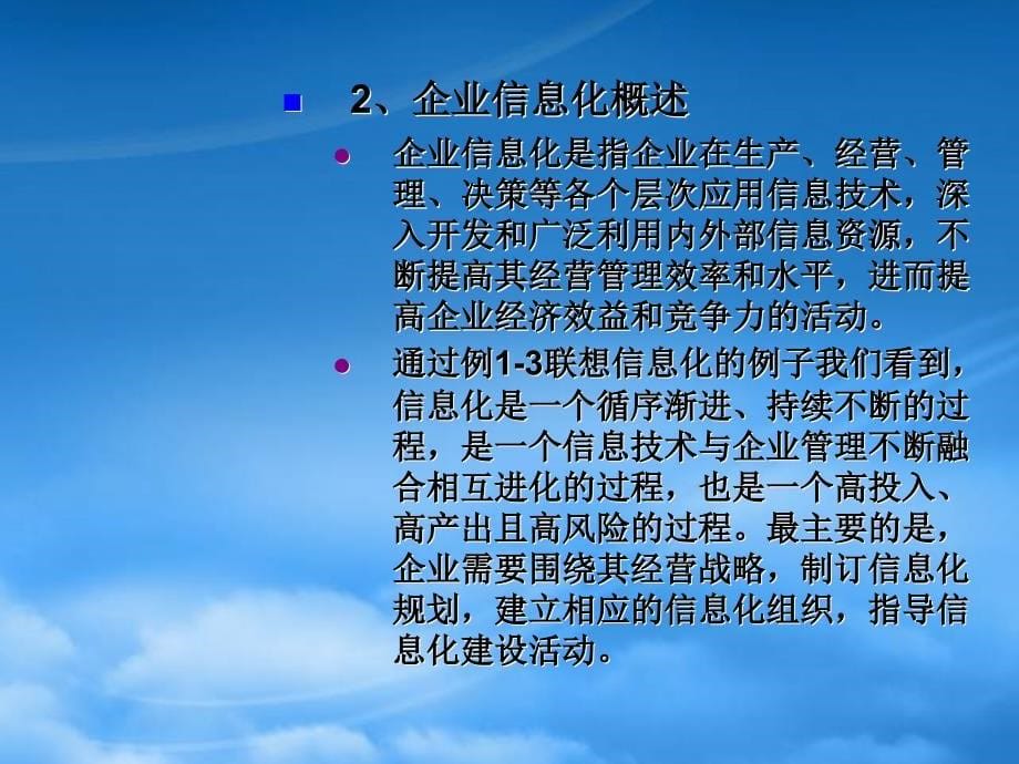 [精选]信息化管理与运作课程辅导第二讲_第5页