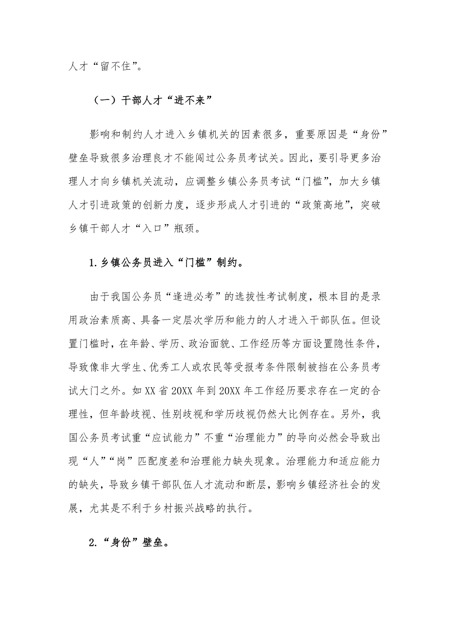 关于乡镇干部队伍建设存在的问题、对策及建议（范文）_第2页