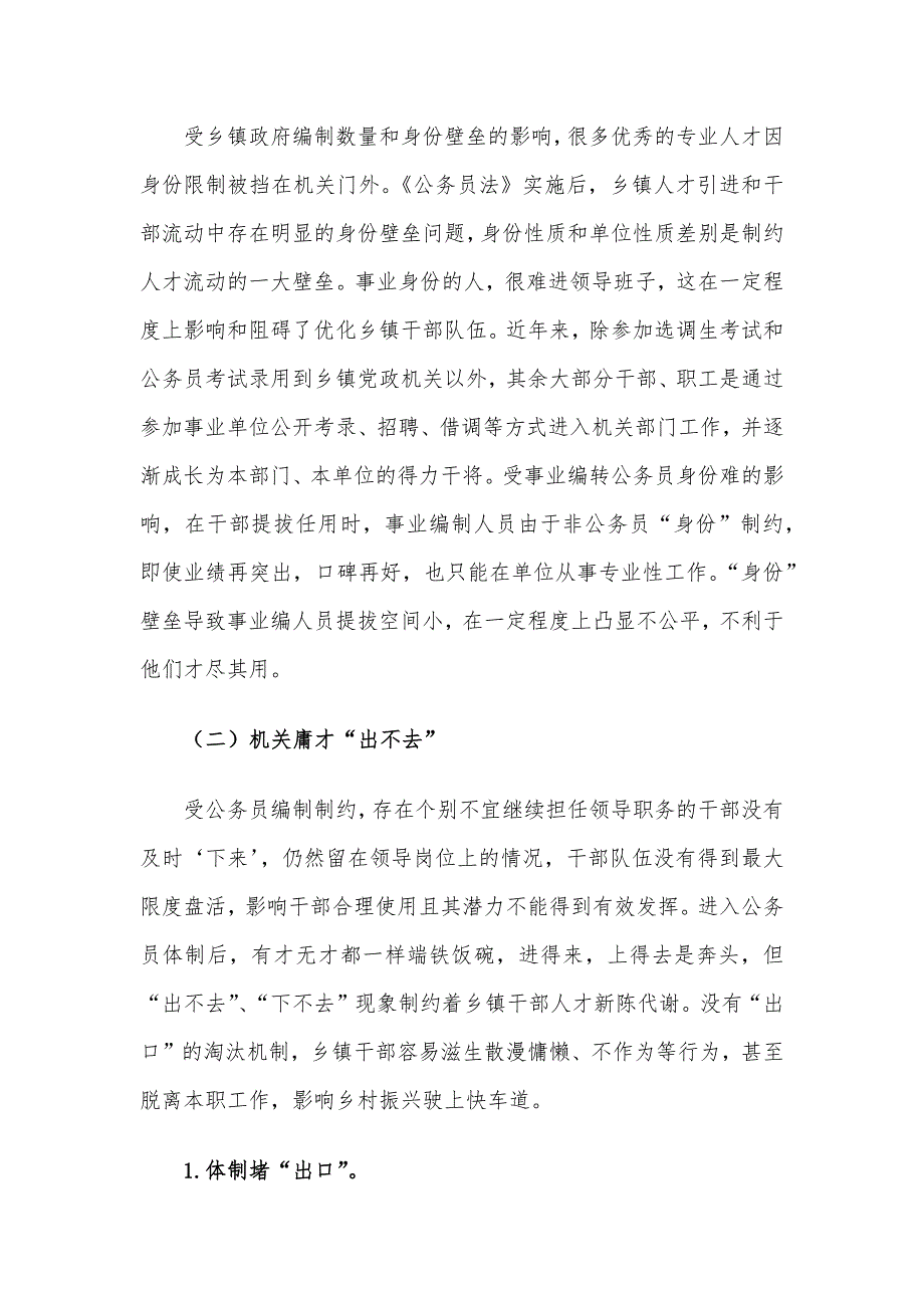 关于乡镇干部队伍建设存在的问题、对策及建议（范文）_第3页