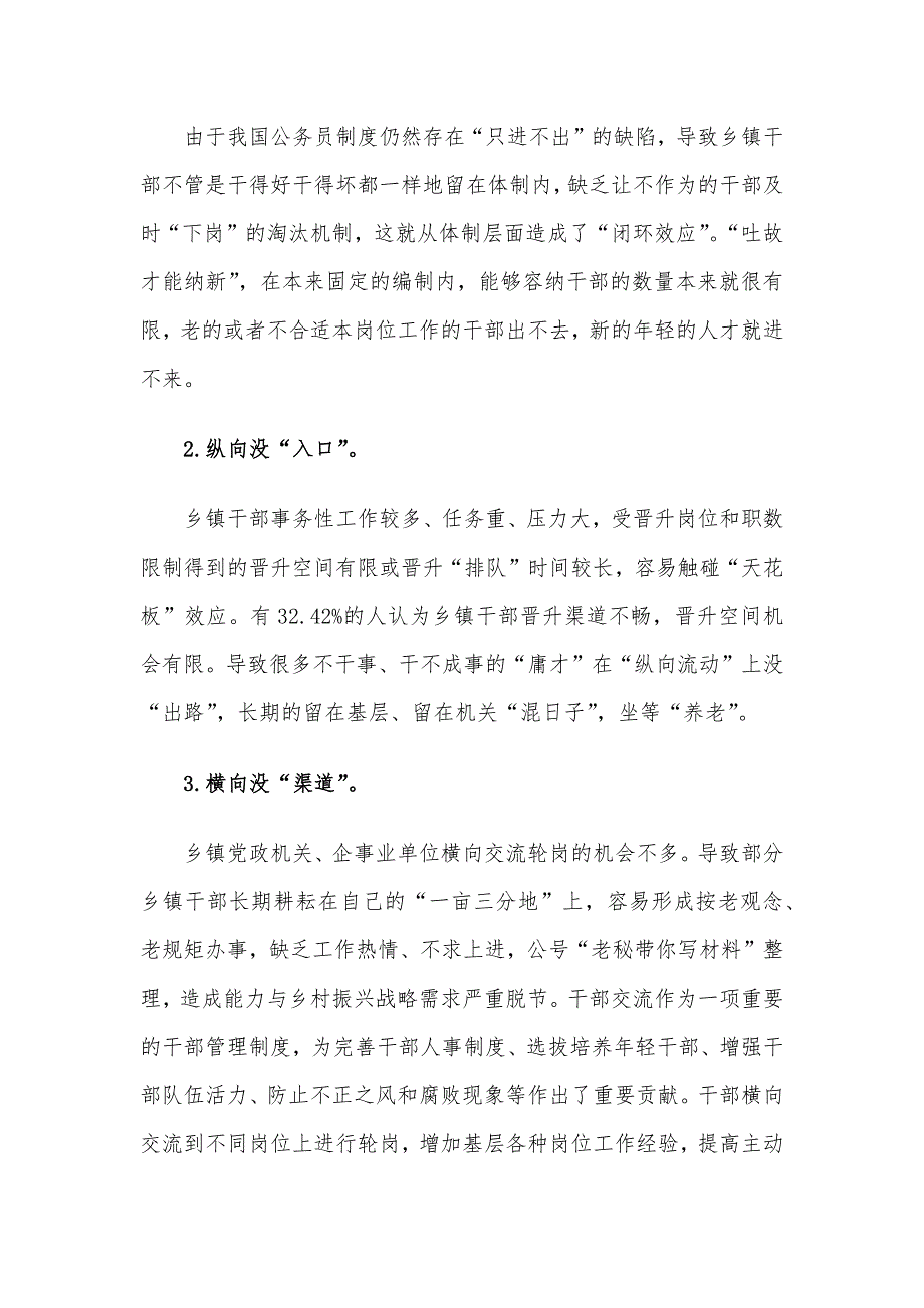 关于乡镇干部队伍建设存在的问题、对策及建议（范文）_第4页