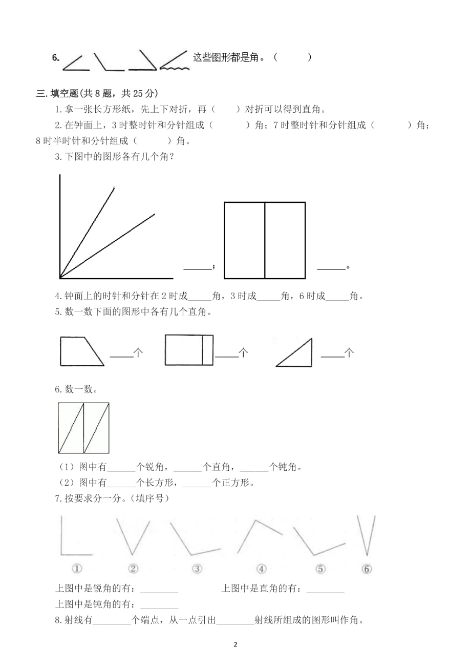 小学数学苏教版二年级下册第七单元《角的初步认识》测试卷及答案_第2页