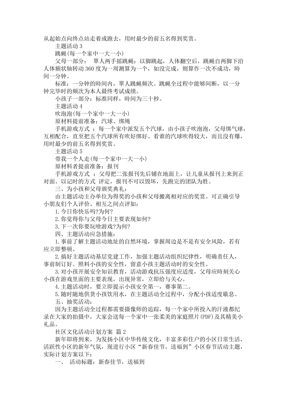 有关社区文化活动模板合集七篇_13_第2页