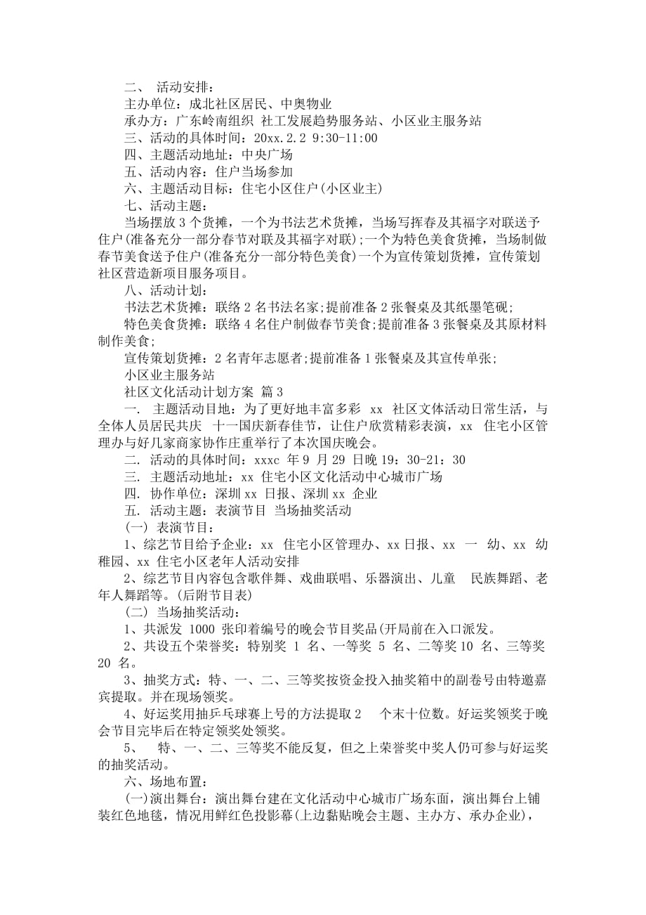 有关社区文化活动模板合集七篇_13_第3页