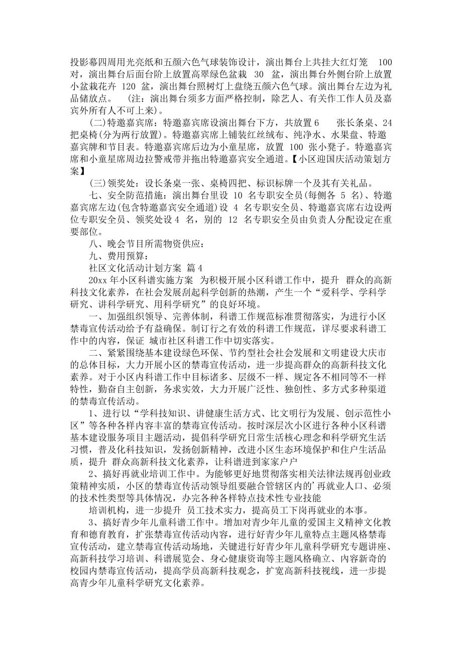 有关社区文化活动模板合集七篇_13_第4页