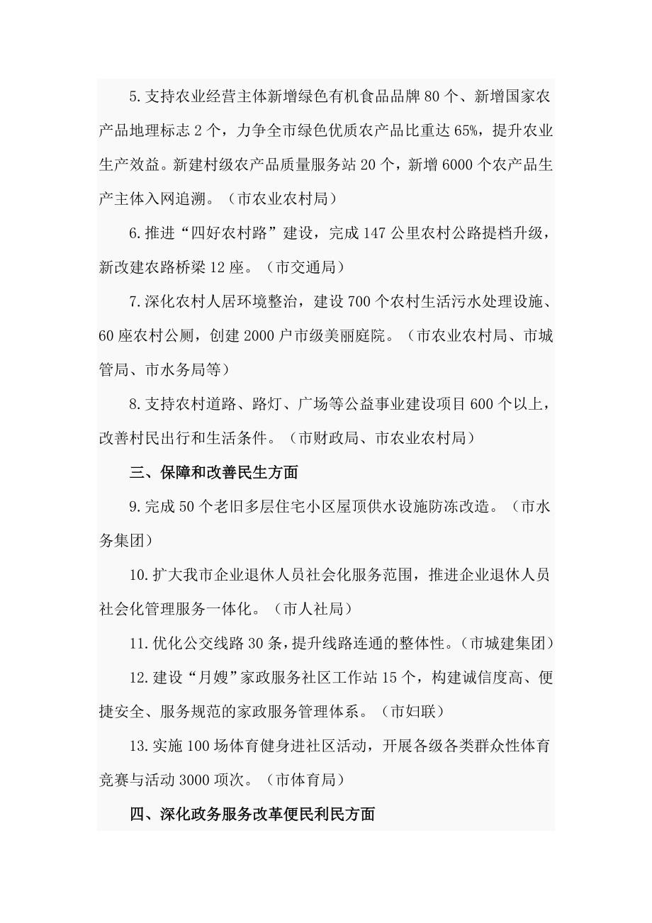 “我为群众办实事”项目清单合辑（优选）_第2页