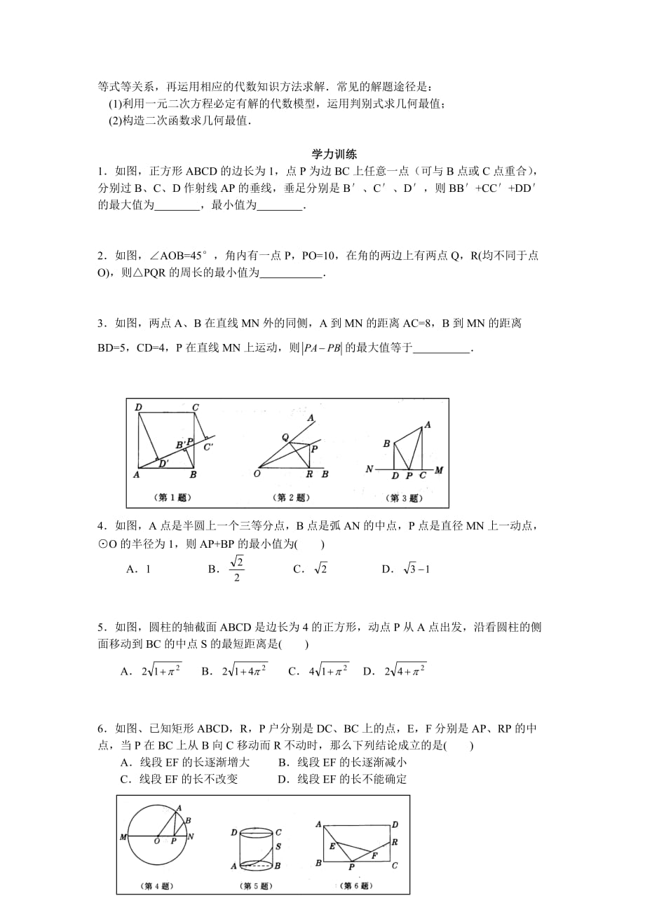 中考数学——几何的定值与最值_第3页