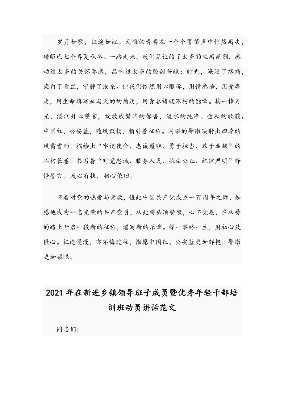 2021年政法队伍教育整顿征文和在新进乡镇领导班子成员暨优秀年轻干部培训班动员讲话稿_第4页