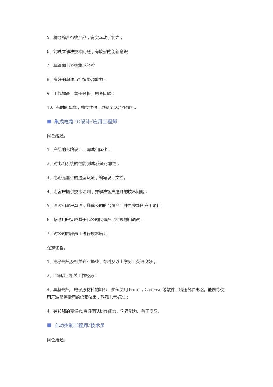 【电子、电器、半导体、机械、仪表仪器】职位说明_第5页