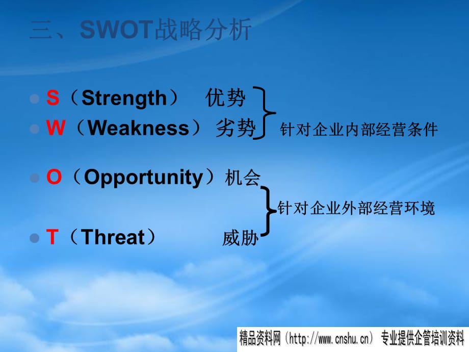 [精选]企业运作实务_第5页