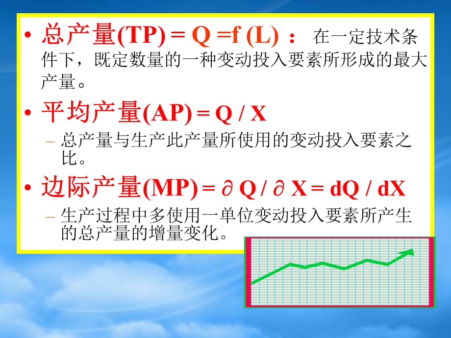 [精选]南开大学MBA课件之项目管理(2)_第1页