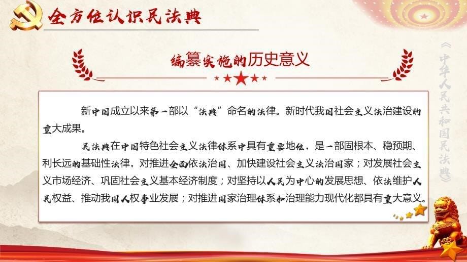 学习讲座解读民法典38_第5页