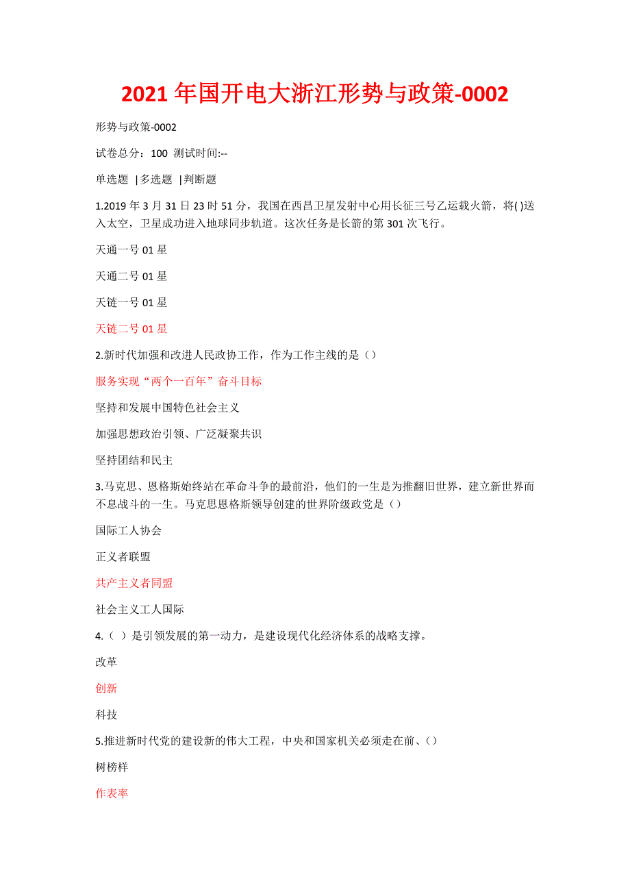 2021年国开电大浙江形势与政策-0002形考任务2答案_第1页