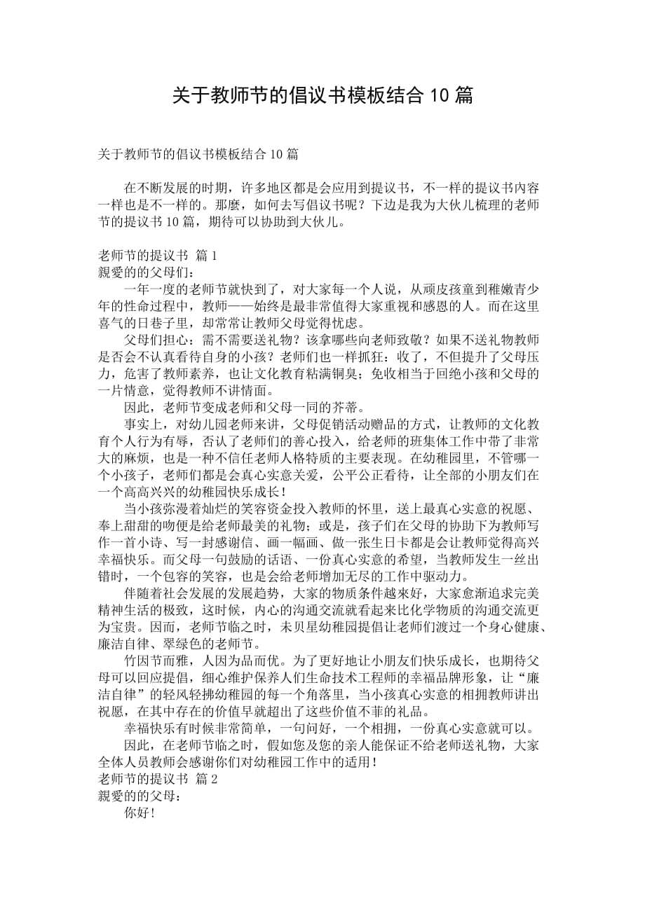 关于教师节的倡议书模板结合10篇_第1页