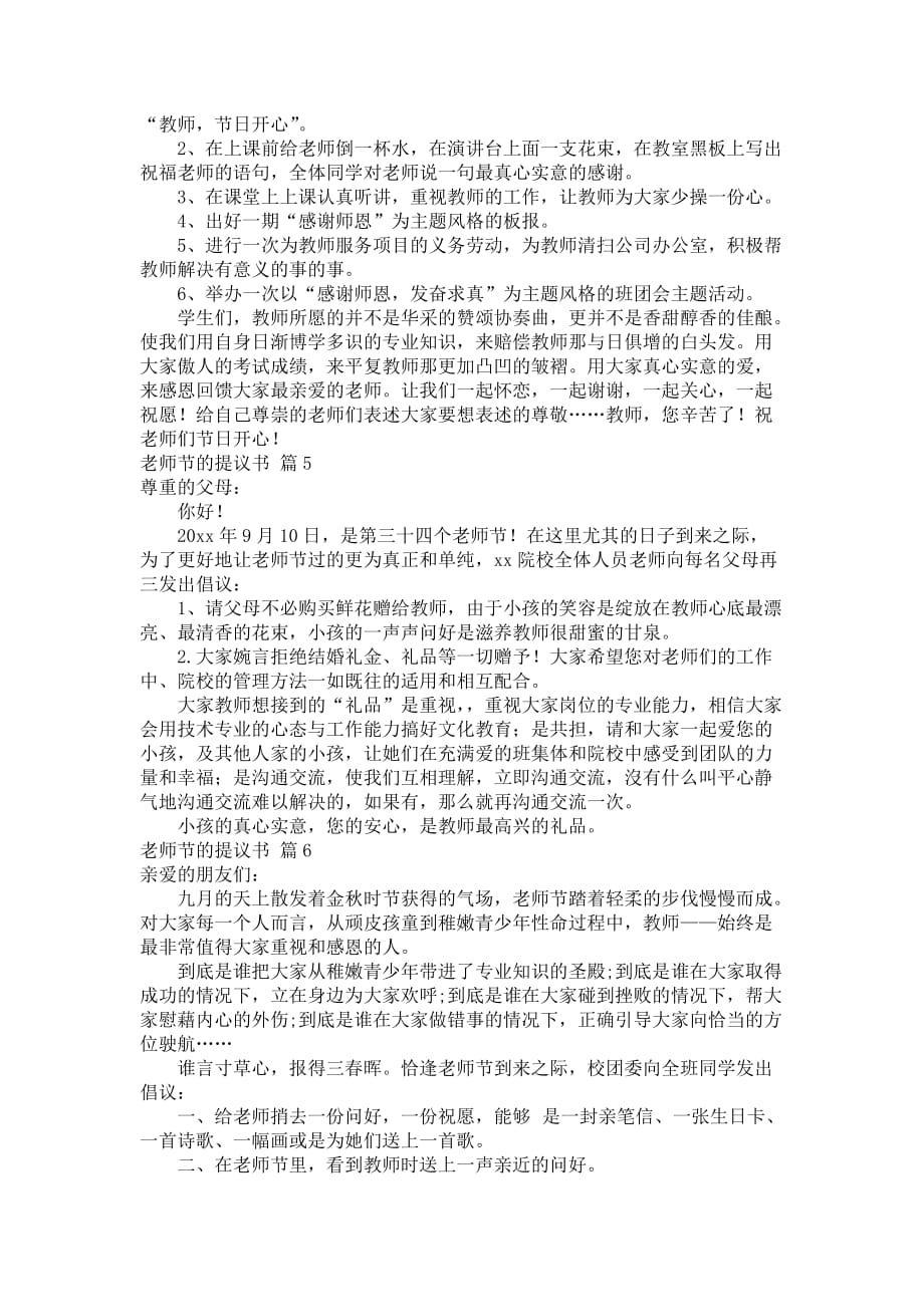 关于教师节的倡议书模板结合10篇_第3页