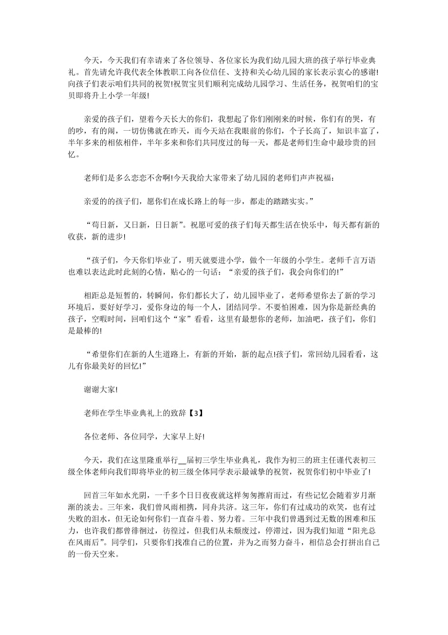 2021年老师在学生毕业典礼上的致辞_第2页