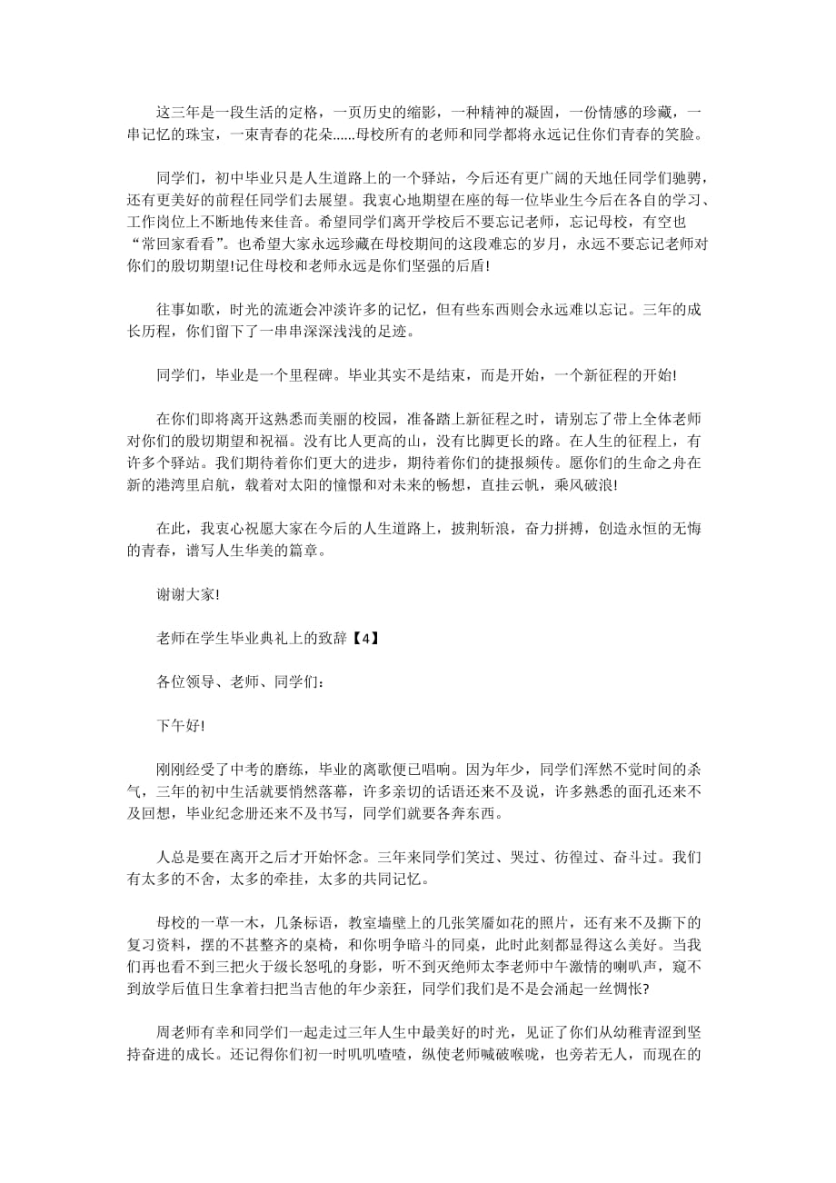 2021年老师在学生毕业典礼上的致辞_第3页