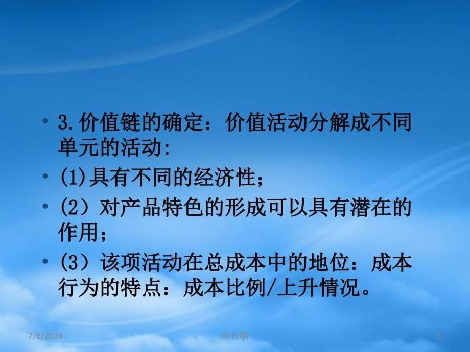 [精选]优势战略的类型及其指定_第5页