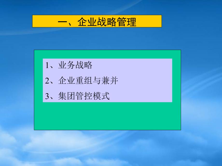 [精选]企业预算规划与战略管理框架_第3页