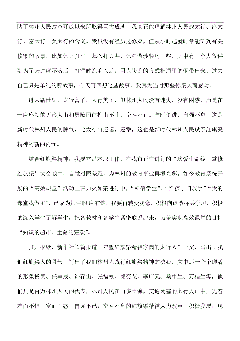 学习红旗渠精神心得体会5篇_第3页