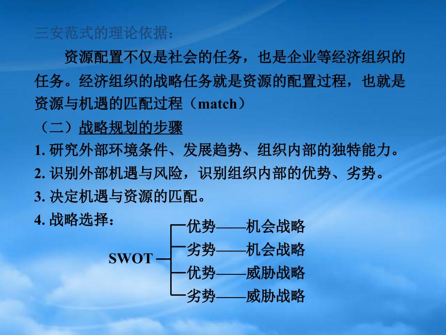 [精选]战略管理思想的演进史(1)_第4页