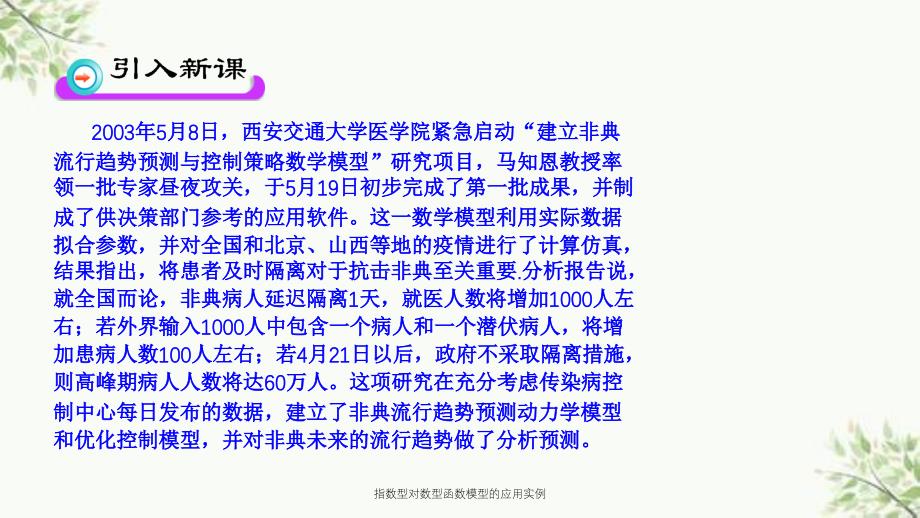 指数型对数型函数模型的应用实例课件_第2页