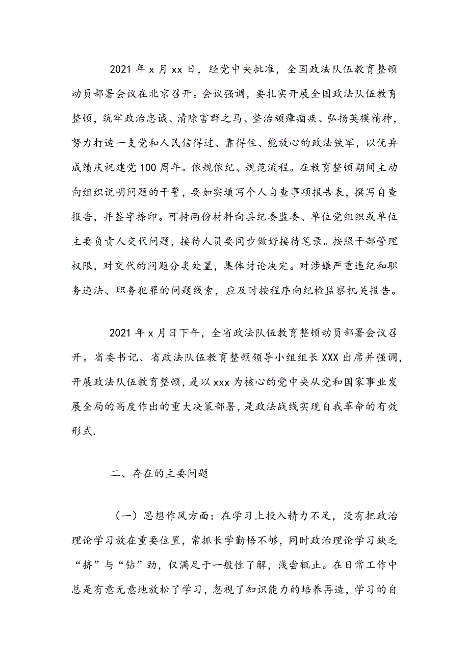 2021年政法队伍教育整顿查纠整改环节警示教育大会讲话稿与在企业集中开展安全生产大检查动员大会讲话文稿_第2页