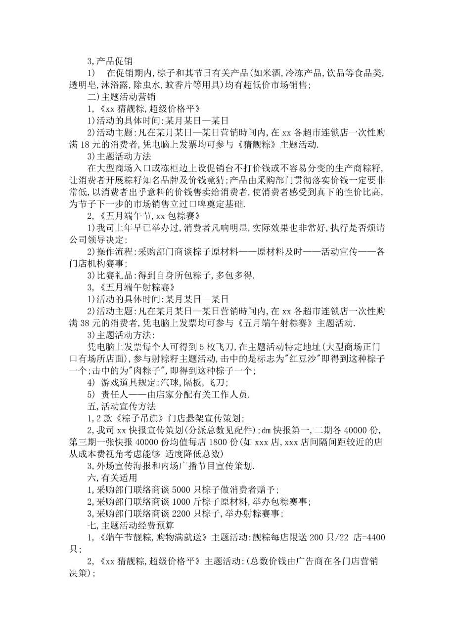 好用的商场活动策划策划模板6篇_第2页