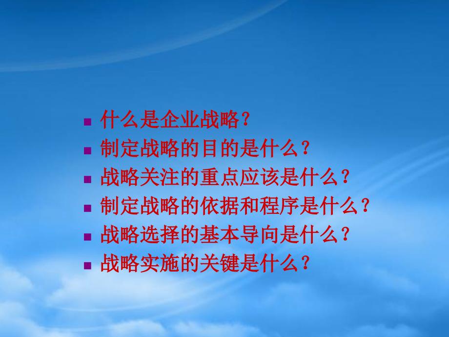 [精选]企业战略思维模式的改变_第4页