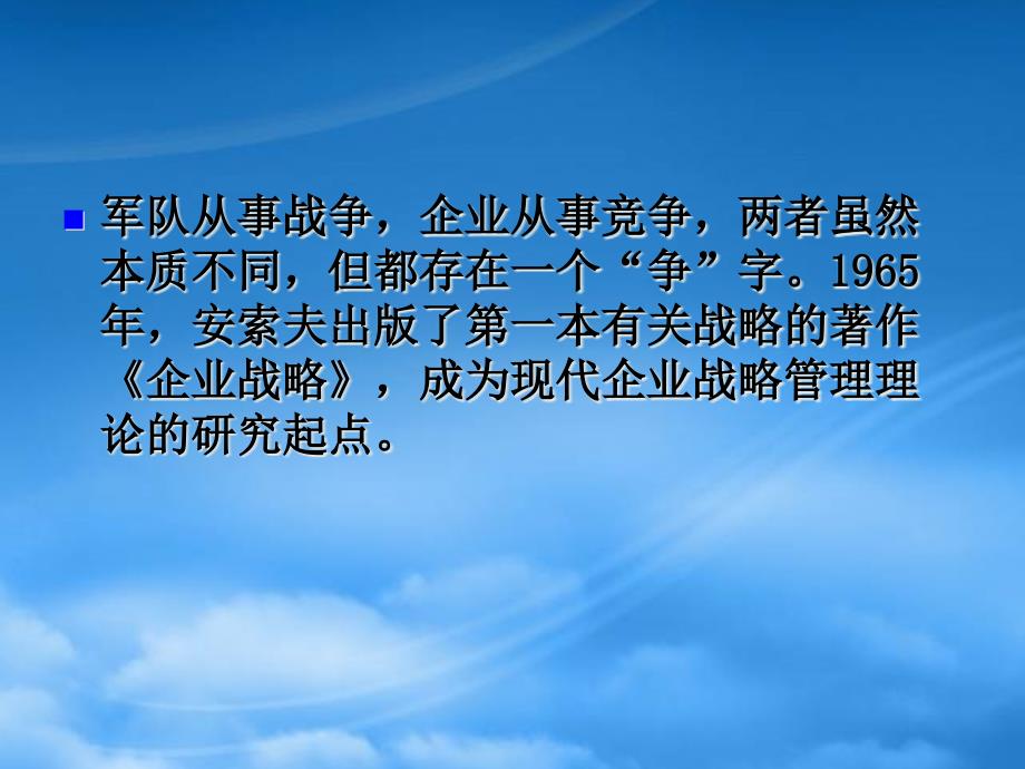 [精选]企业战略管理基础知识概述_第3页