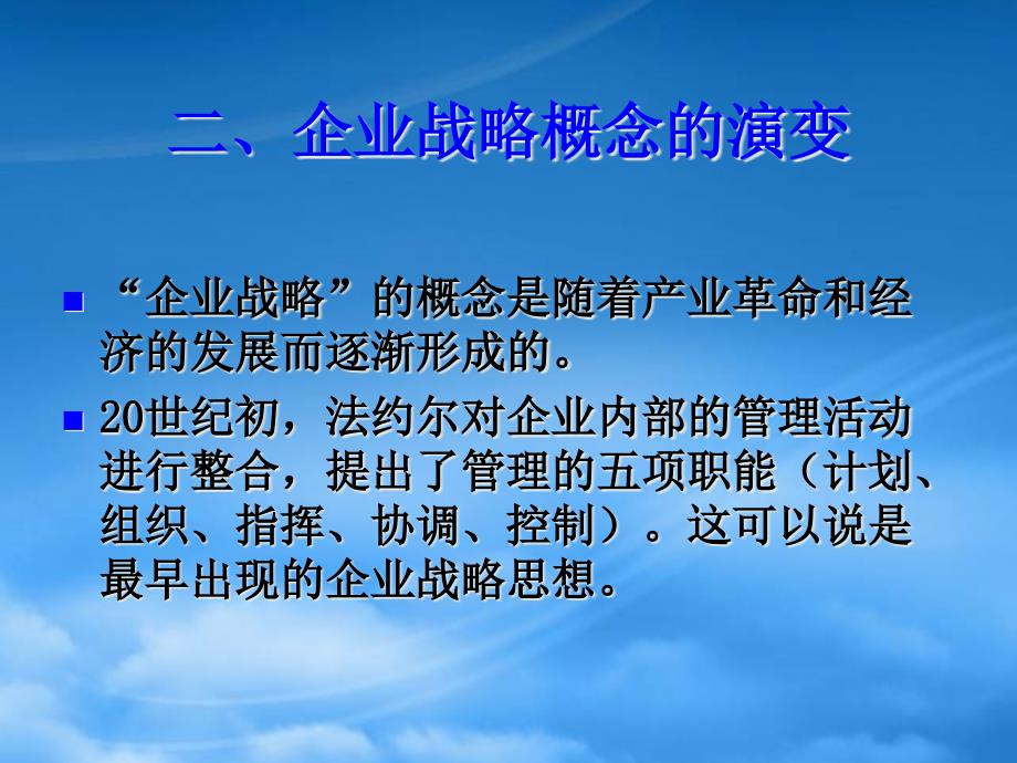 [精选]企业战略管理基础知识概述_第4页