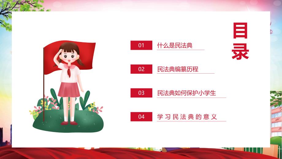 中小学生学习民法典26_第2页