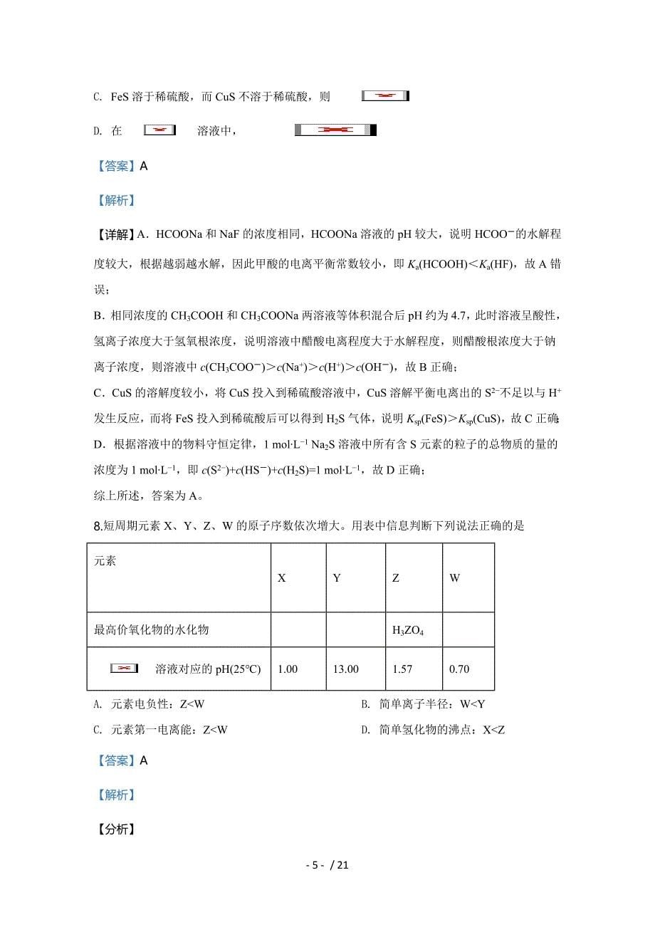 2020年高考真题——化学（天津卷）含解析_第5页