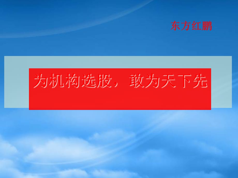 [精选]养股投资策略分析_第5页