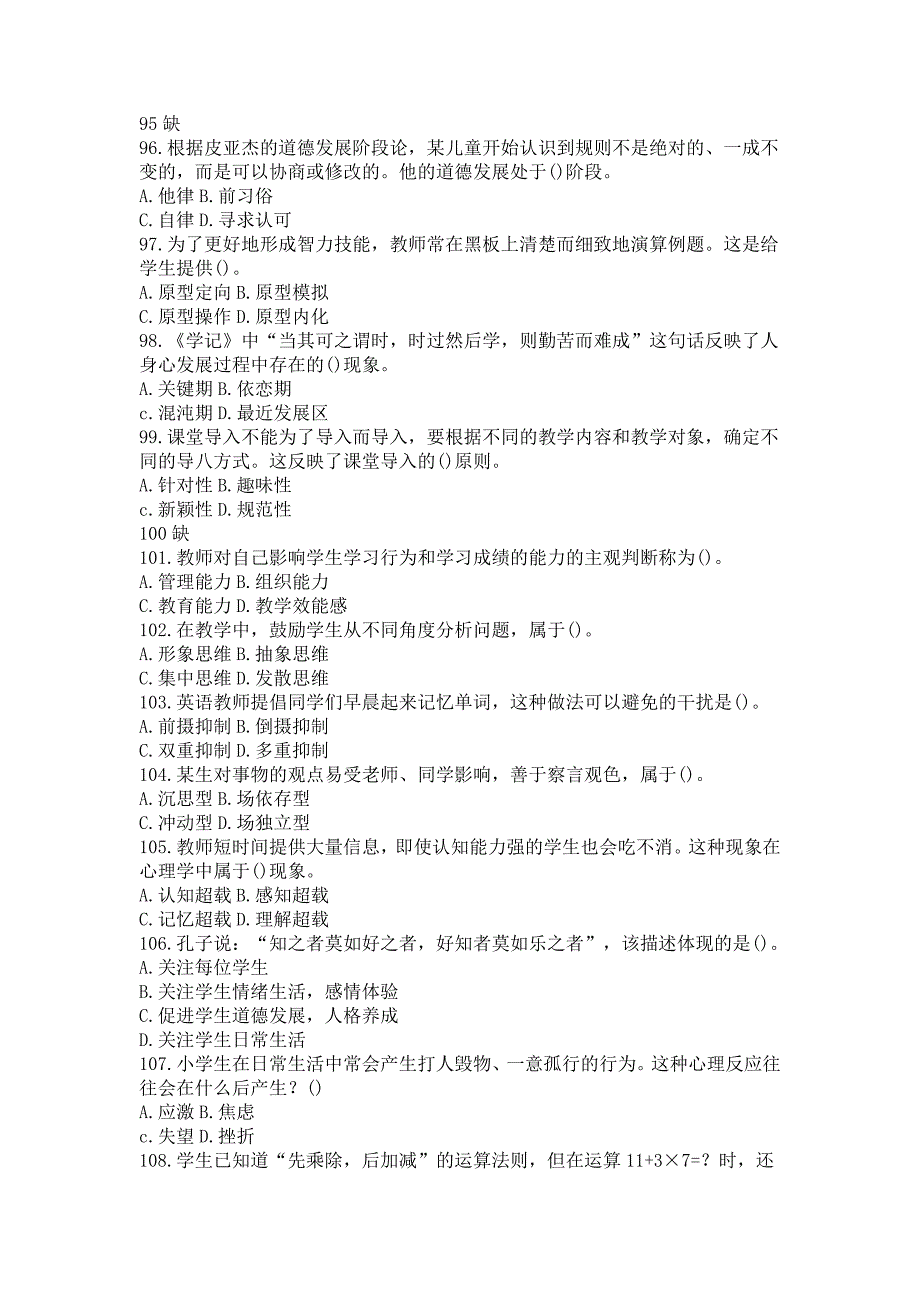 2016年河南省平顶山市汝州市教师招聘考试公共基础知识、教育综合知识试题（精选）及答案解析_第4页