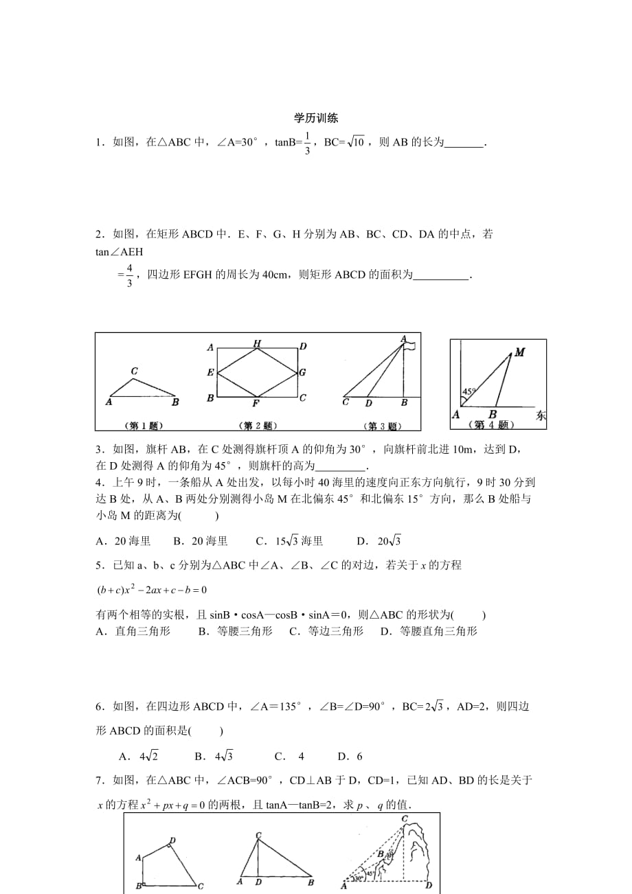 中考数学——解直角三角形_第3页