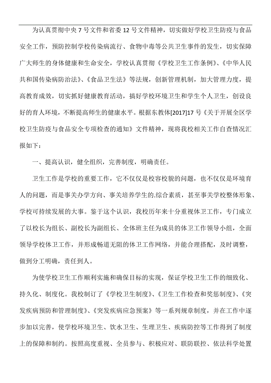 学校食堂食品安全培训总结精选5篇_第3页