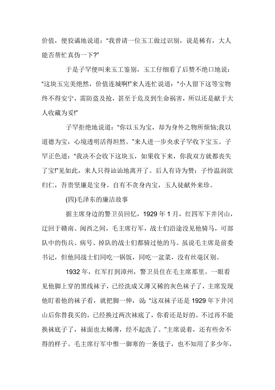 党风廉政建设专题党课讲稿篇5（仅供学习）_第3页