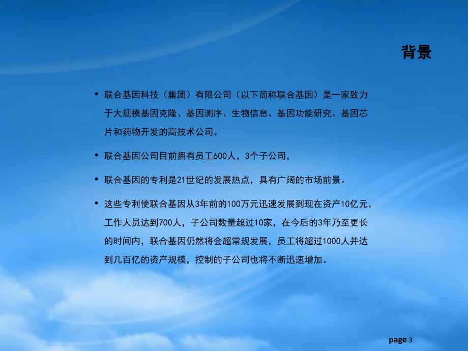 [精选]某公司绩效考核评估项目管理建议书_第3页