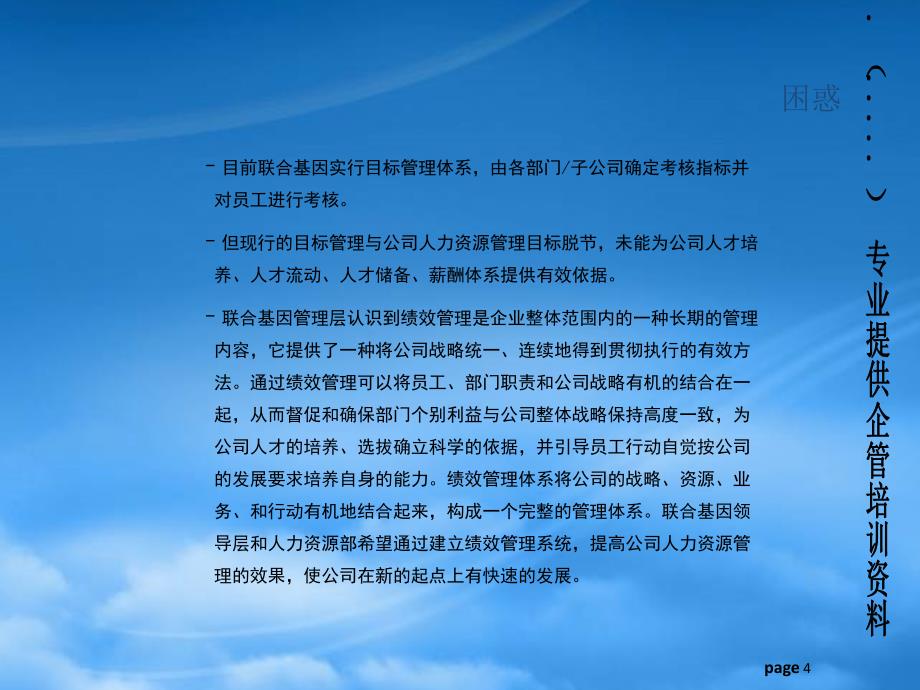 [精选]某公司绩效考核评估项目管理建议书_第4页